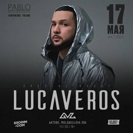 Билеты на концерт lucaveros
