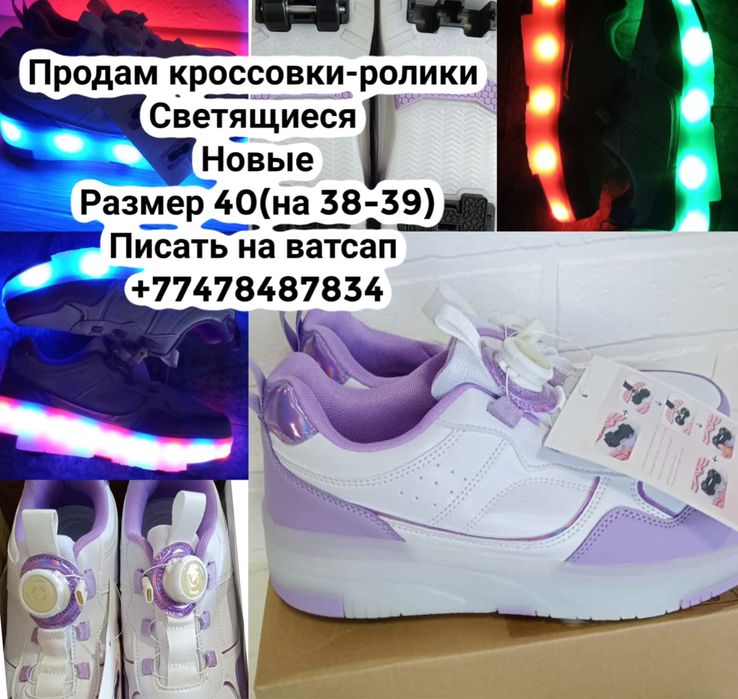 Продам светящиеся кроссовки