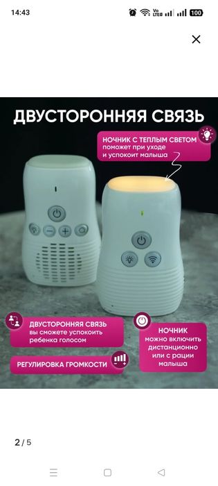 Радионяня в отличном состоянии