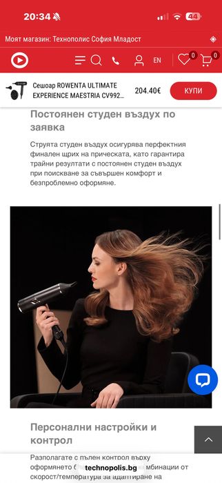 Сешоар Rowenta ultimate experience Maestria