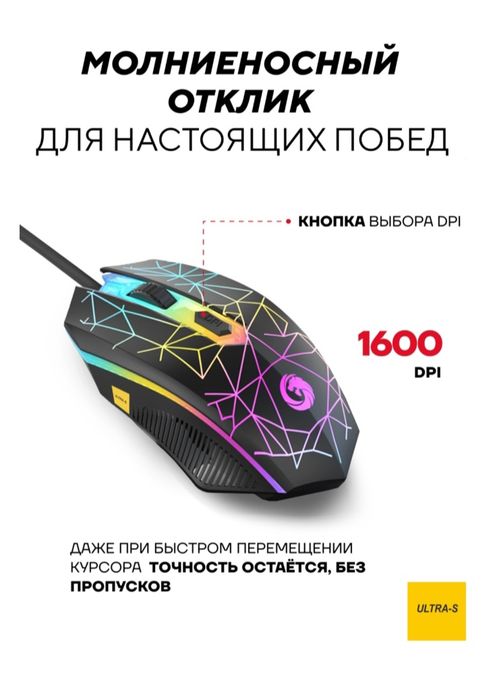Игровая мышка новая