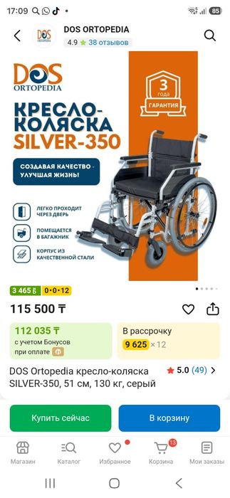 Кресло коляска silver 350