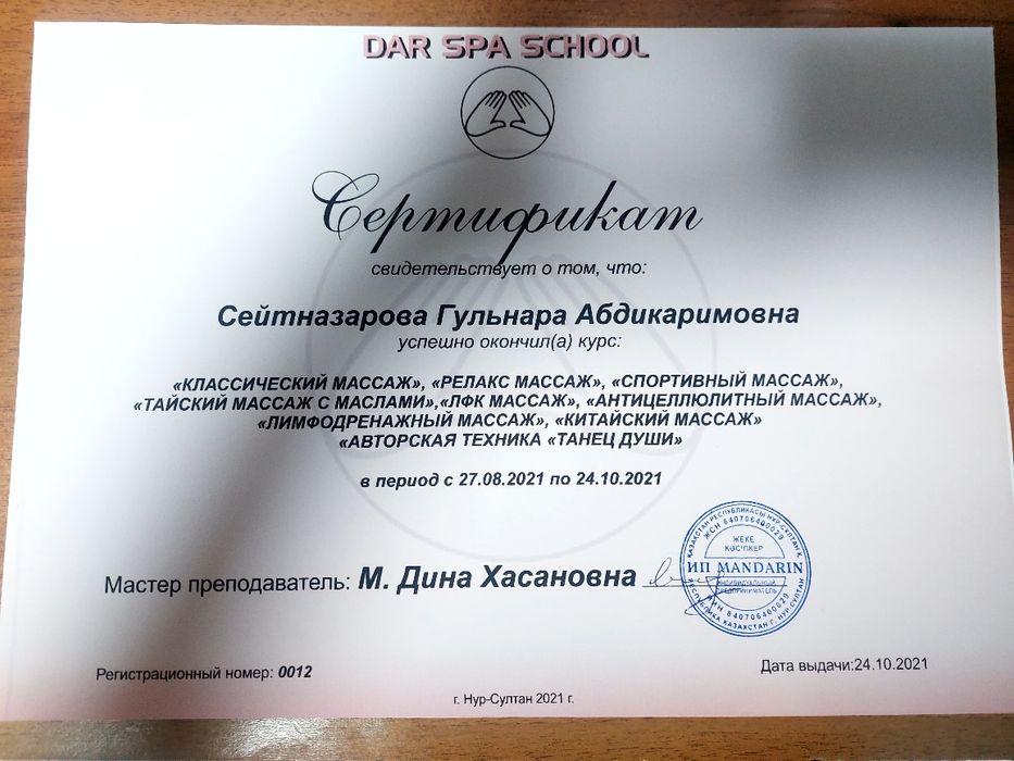 Профессиональный массаж
