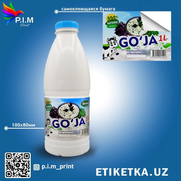 Этикетка/etiketka/наклейки/naklenka/стикер/stiker