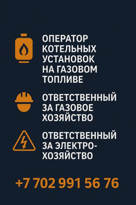 Удостоверение оператора котельных установок корочки, котель 24/7