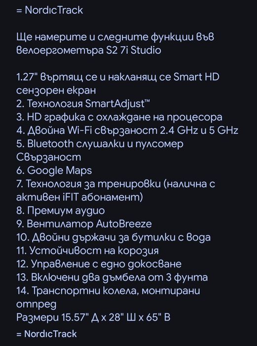 Спининг велосипед Nordictrakc S27I