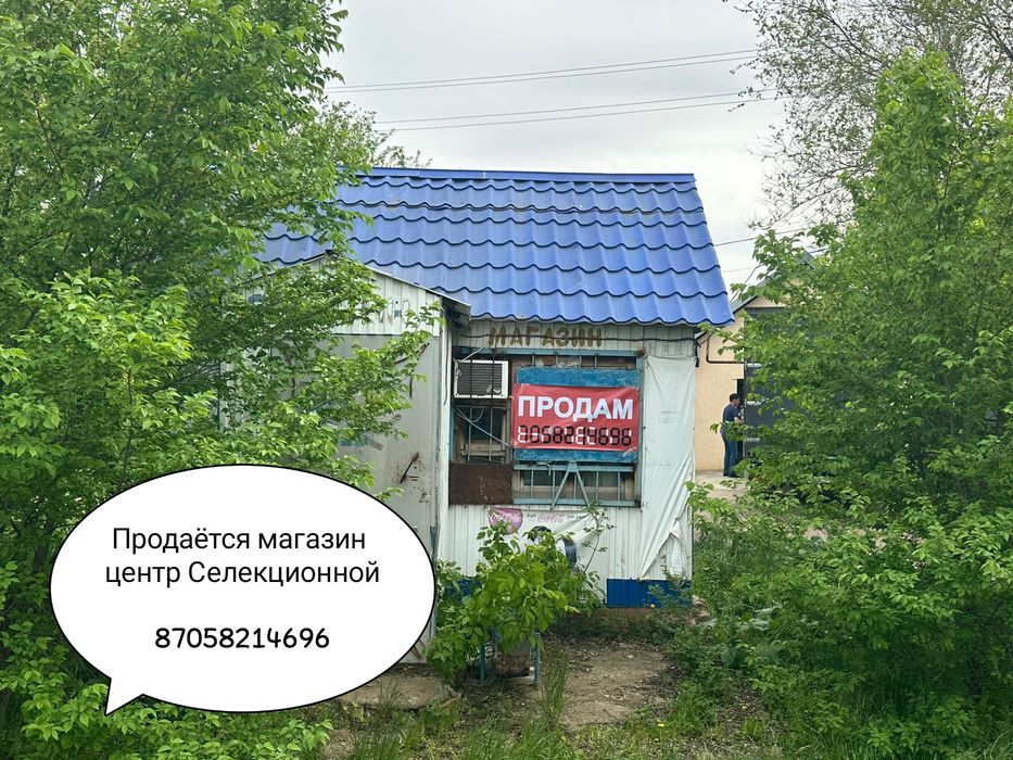 Продам Магазин р-н Селекционной
