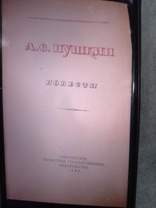 Продам книгу повести А.С Пушкина