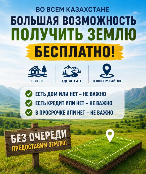 Земельный участок бесплатно