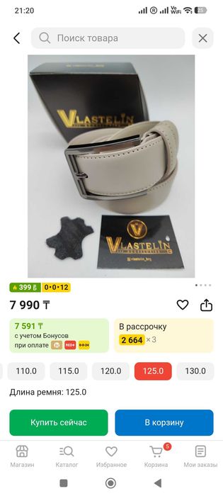 Два ремня Vlastelin по 125см