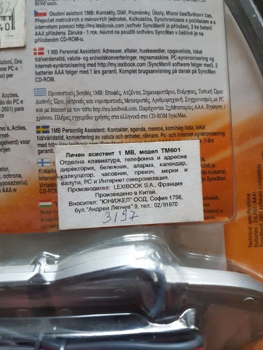 Органайзер Lexibook