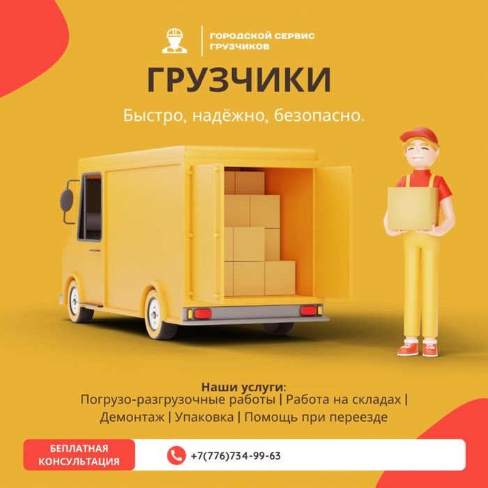 Лучшие грузчики