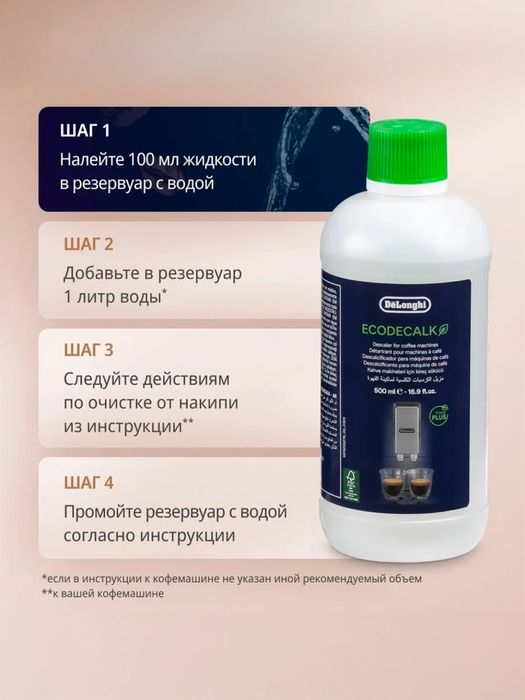 De’Longhi EcoDecalk 500 мл (DLSC500)