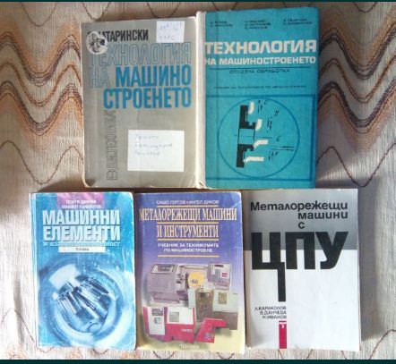 Техническа литература