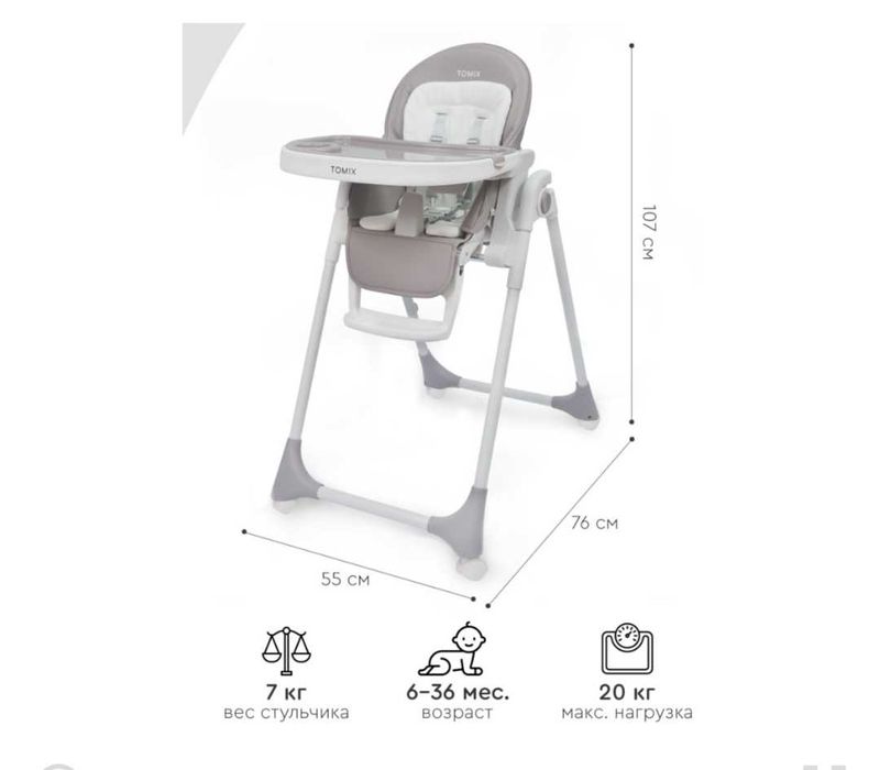 Стульчик для кормления