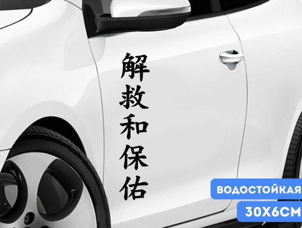 Китайские ироглифы на стекло