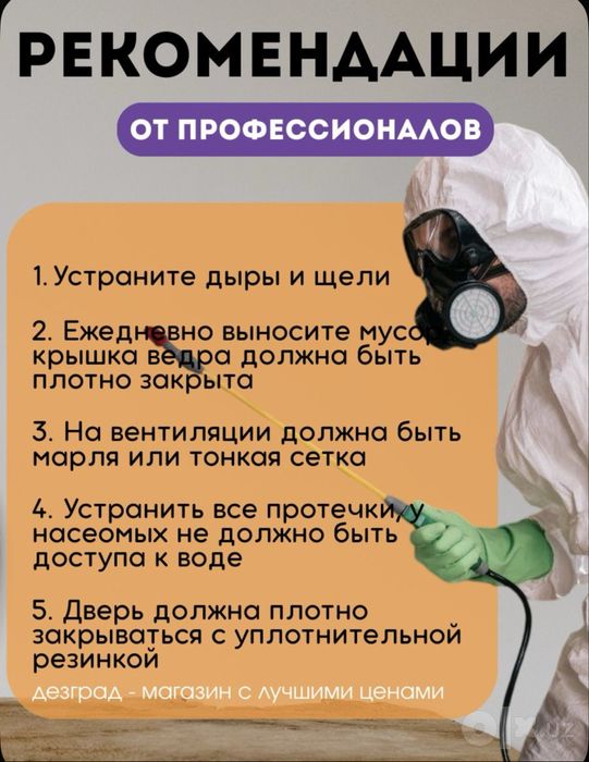 Средство от клопов без закаха
