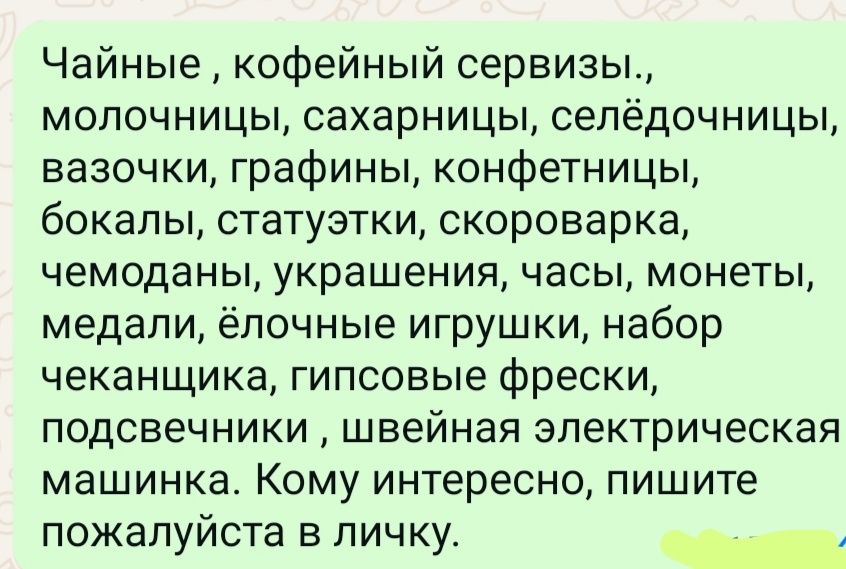 Продам посуду СССР