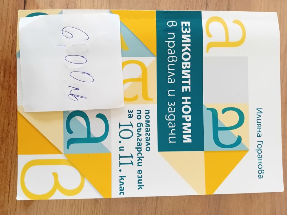 Сборници и учебни тетрадки за 8 ,9 и 10 клас