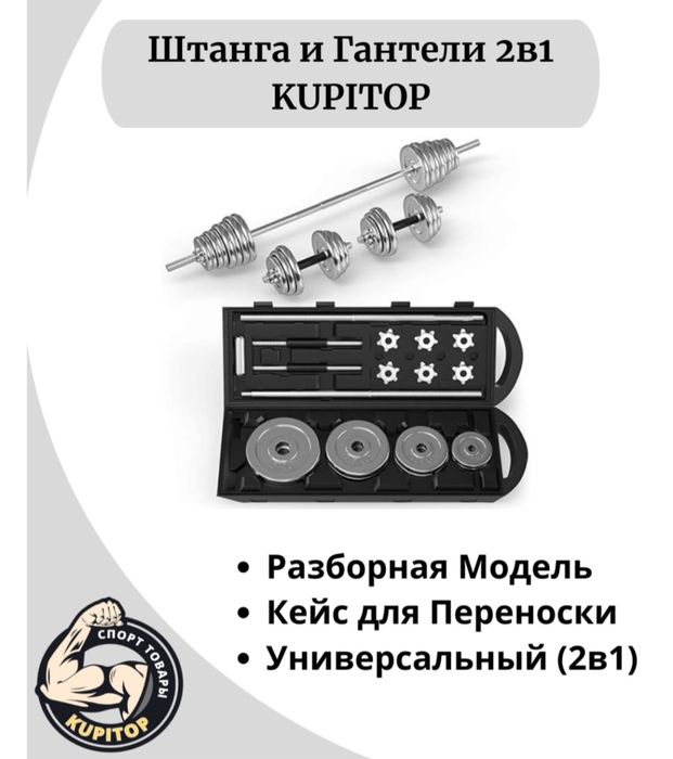 Набор штанга+гантели