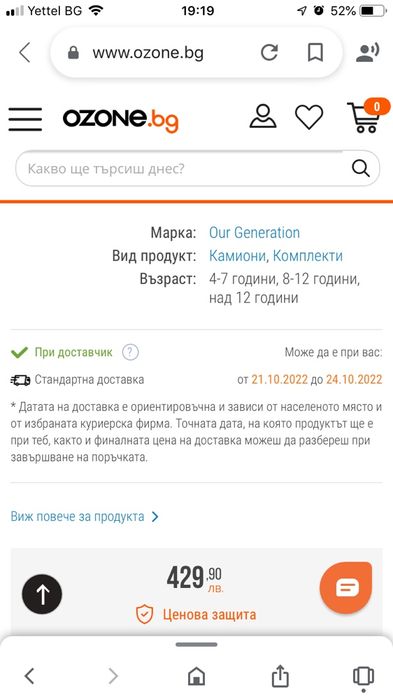 Игра Камион за сладолед