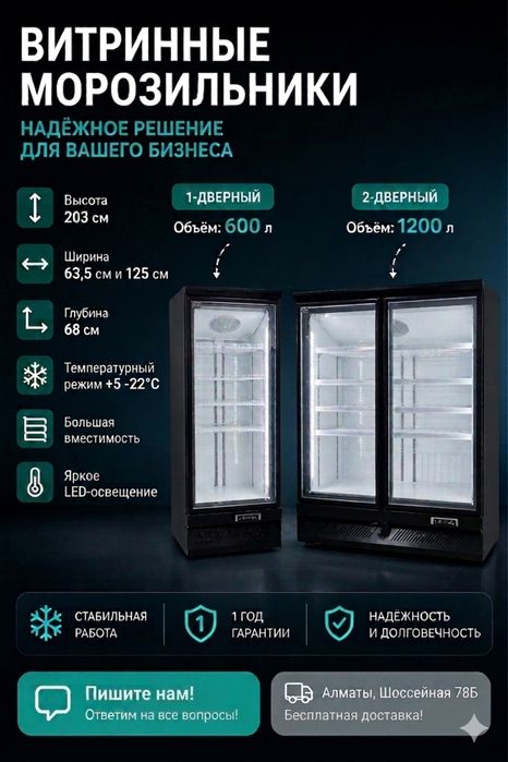 Вертикальный витринный морозильнк