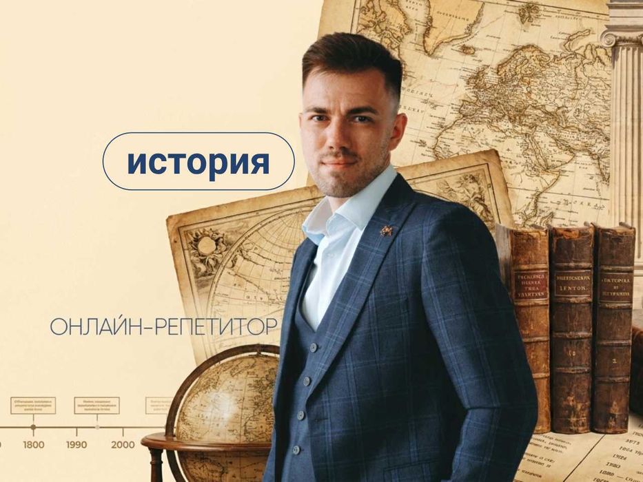 Репетитор история обществознанию вступительные экзамены в вузы России
