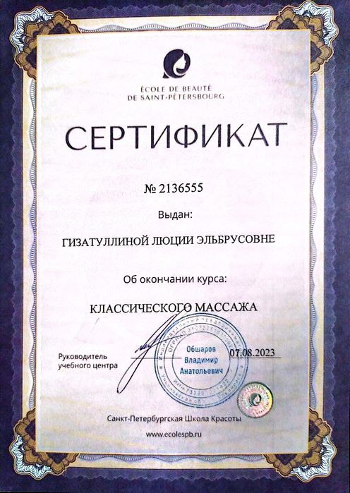 Массаж профессиональный