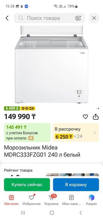 Морозильный ларь