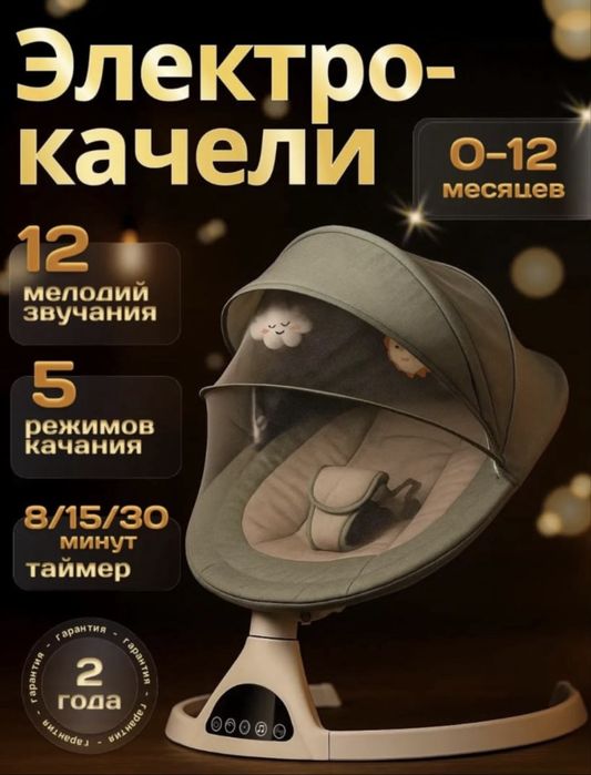 Электрокачели для новорожденных