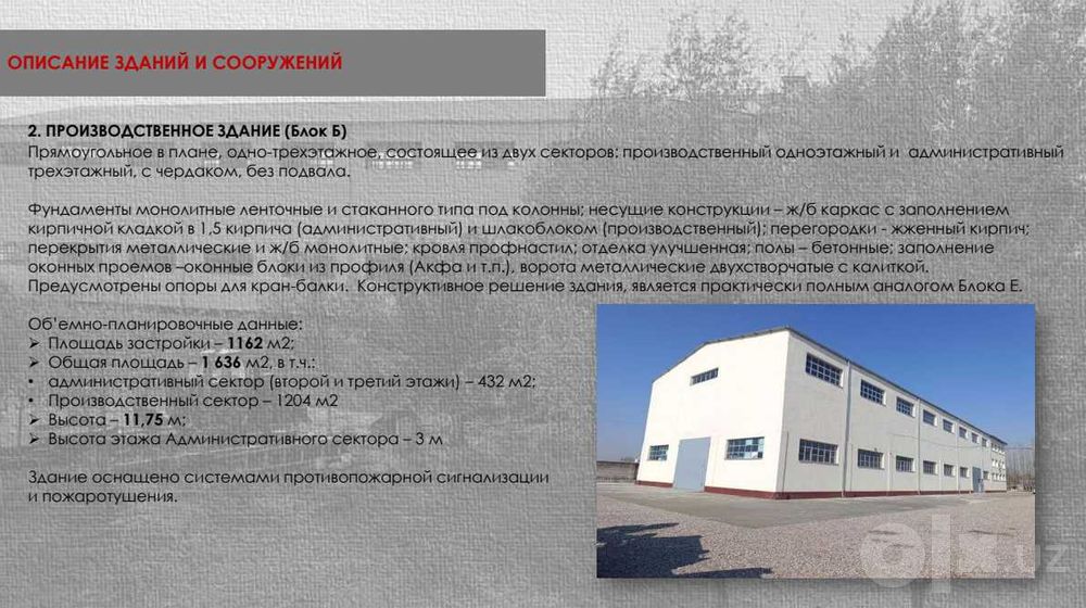 Производственная база