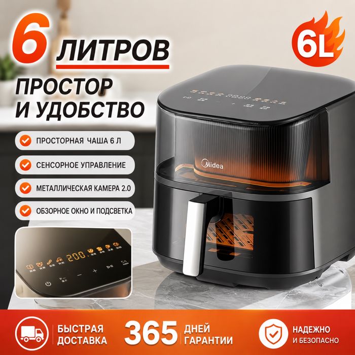 Аэрогриль Midea 6L