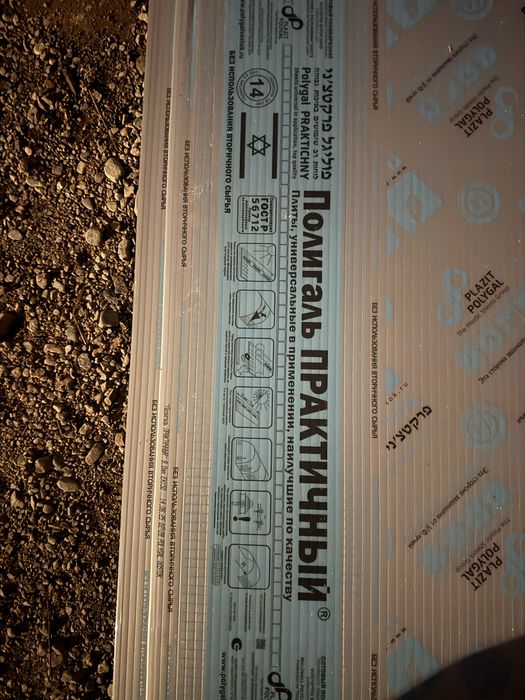 Полигаль отличного качества. Поликарбонат