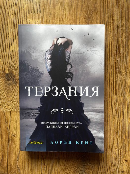 “Терзания” книга