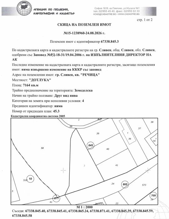 Продава се Парцел в Сливен, Българка - 7146 кв.м за 16 €/кв.м - Снимка #2