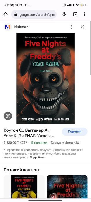 Продам книги по игре фнаф