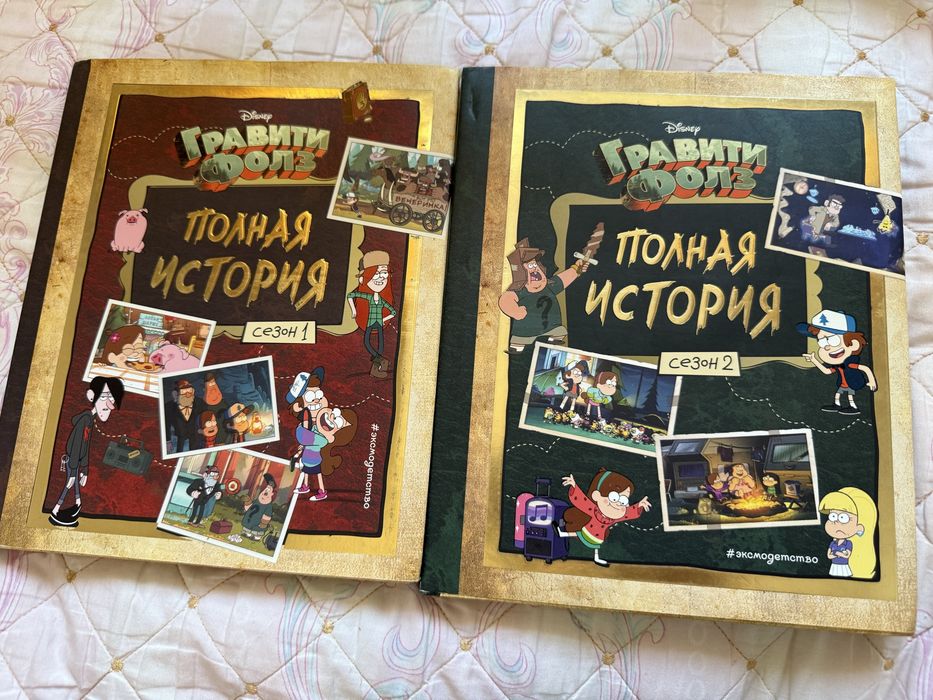 книги гравити фолз, 1 и 2 том