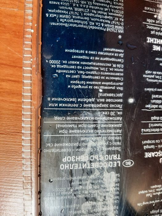 Осветително тяло със сензор