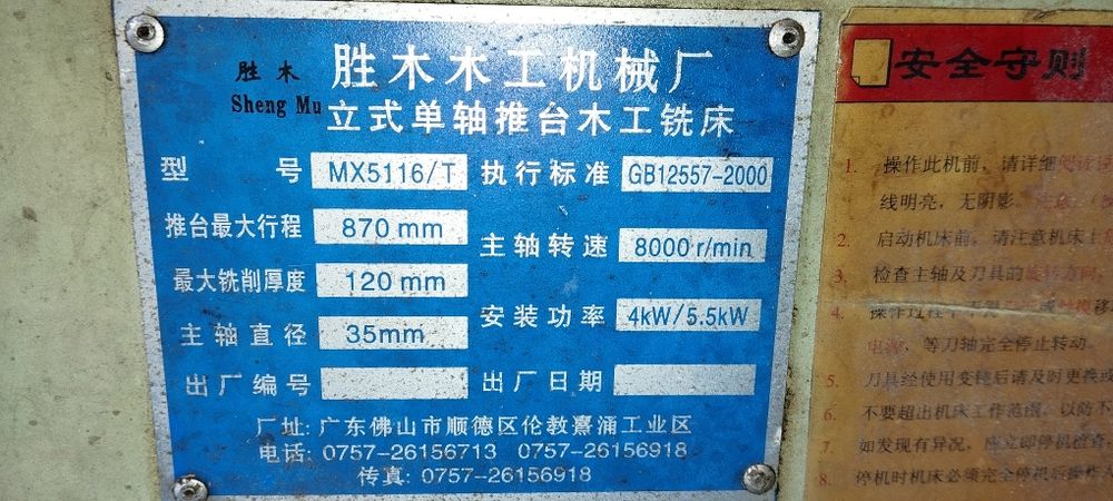 Фрезерный станок каретали МХ5116