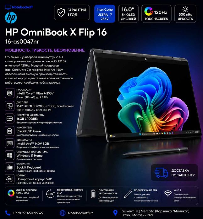 HP OmniBook X Flip 16/ Ultra 7 / 16GB / 512GB SSD/ 3K OLED Touch 120Гц