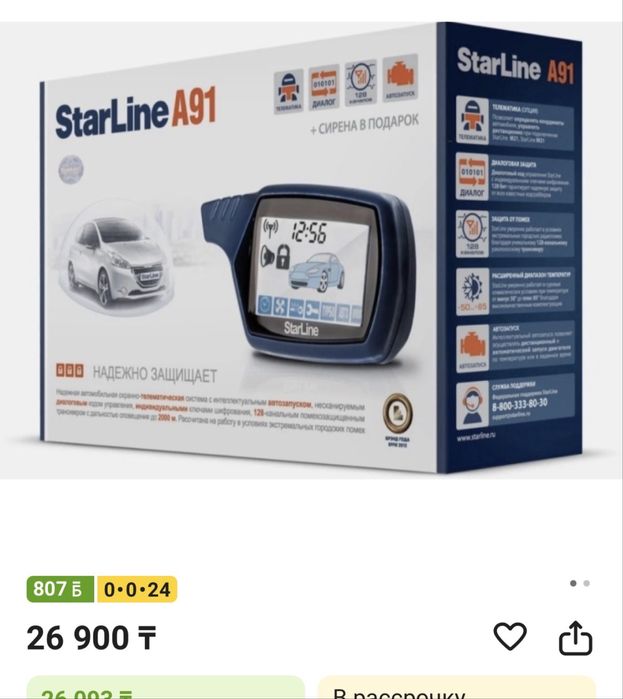 Автозапуск StarLine A91