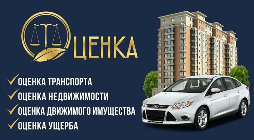 (Baholash) Оценка налог авто недвижимости.