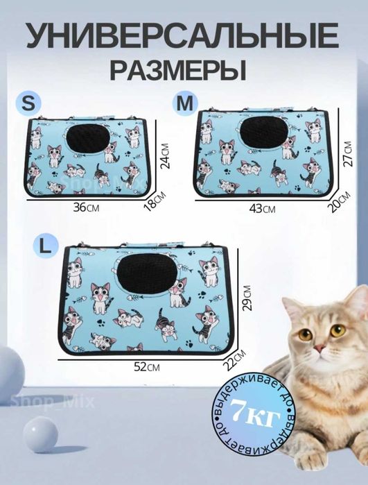 Переноска для кошек, собак