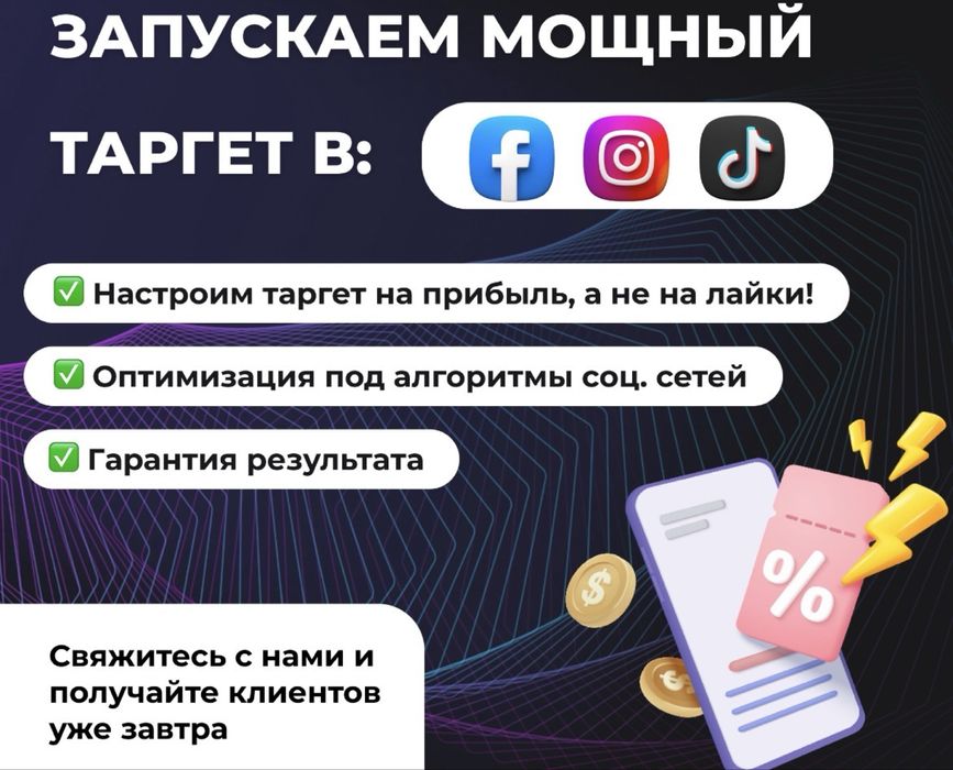 Тик ток Инстаграм Таргет