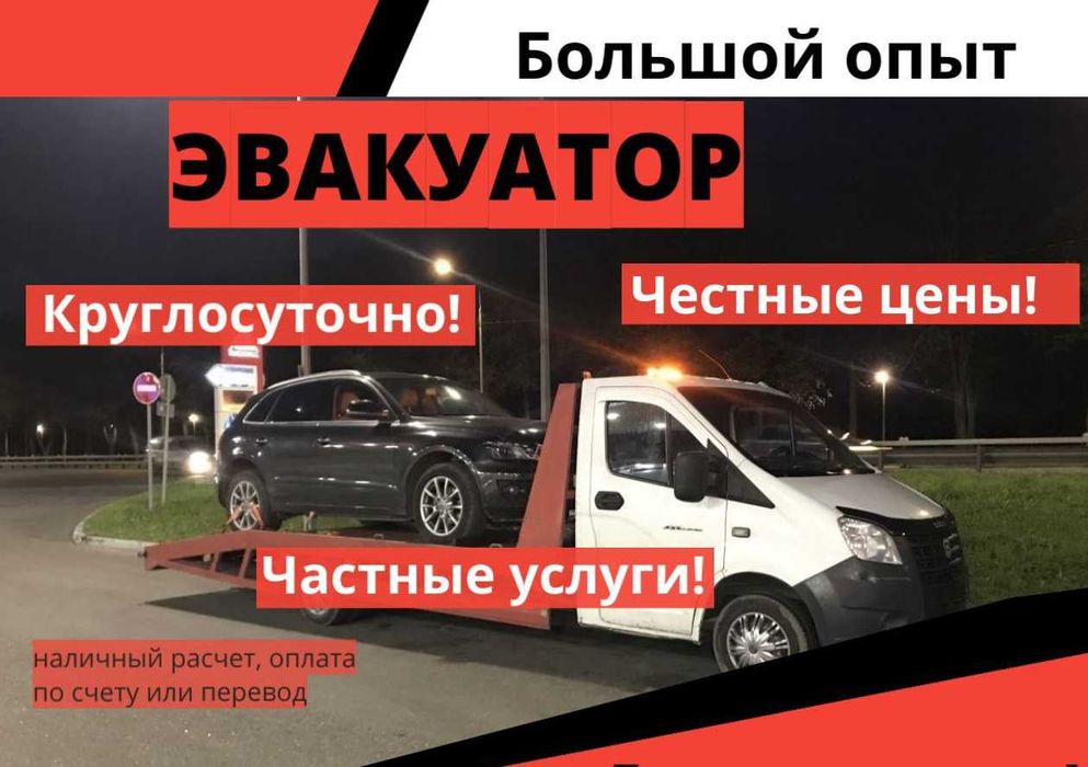 Эвакуатор Астана вызов срочно недорого. Услуги эвакуатора