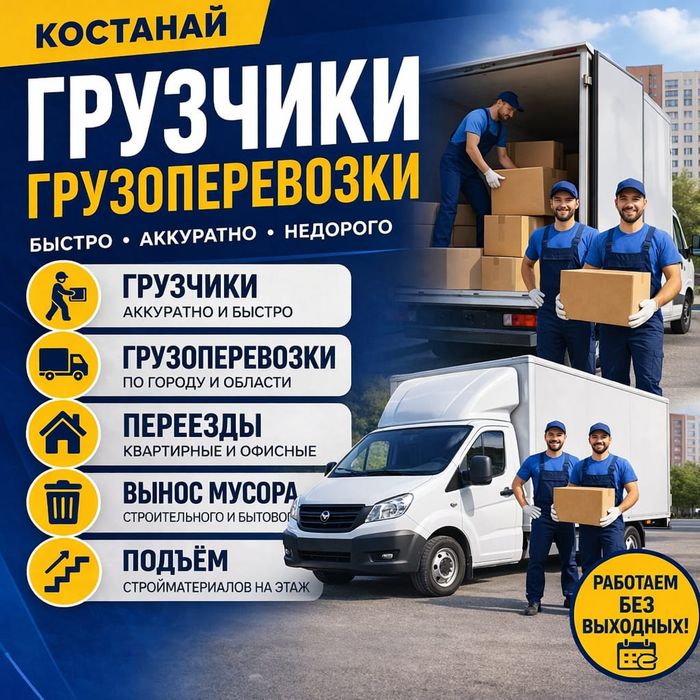 Вывоз мусора Костанай