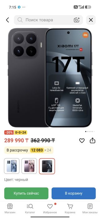 Xiaomi 17t, 12/256,