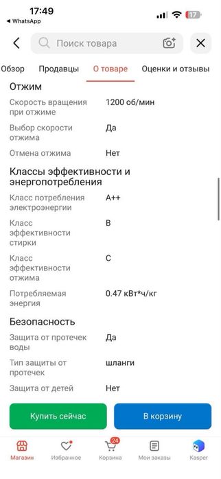 Стиральная машинка