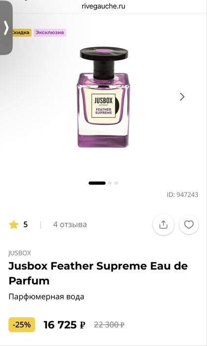 Jusbox Feather Supreme
