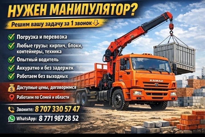 Манипулятор круглосуточно